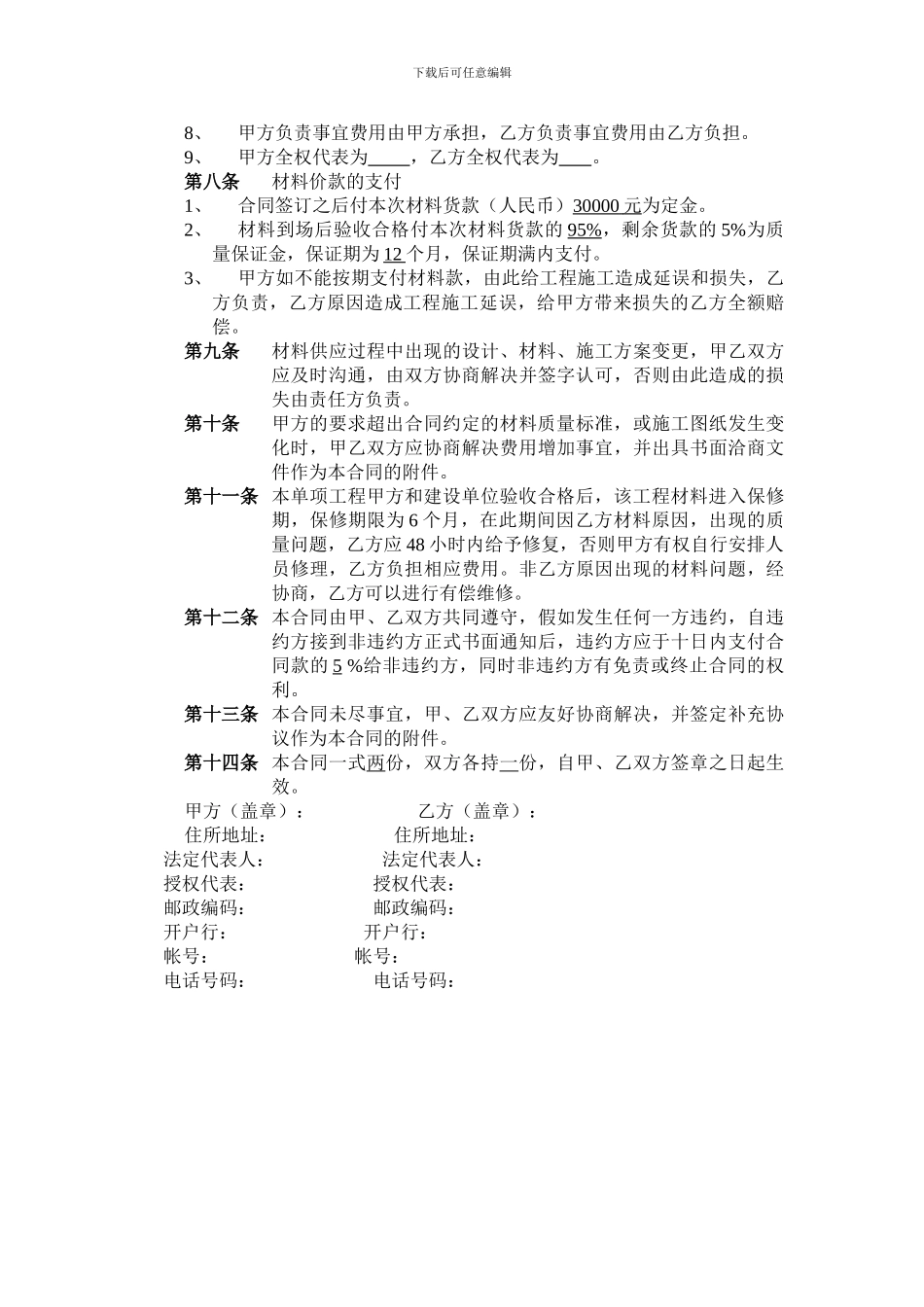 建设工程材料供应合同_第2页