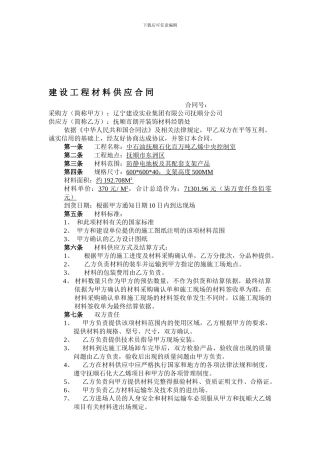 建设工程材料供应合同