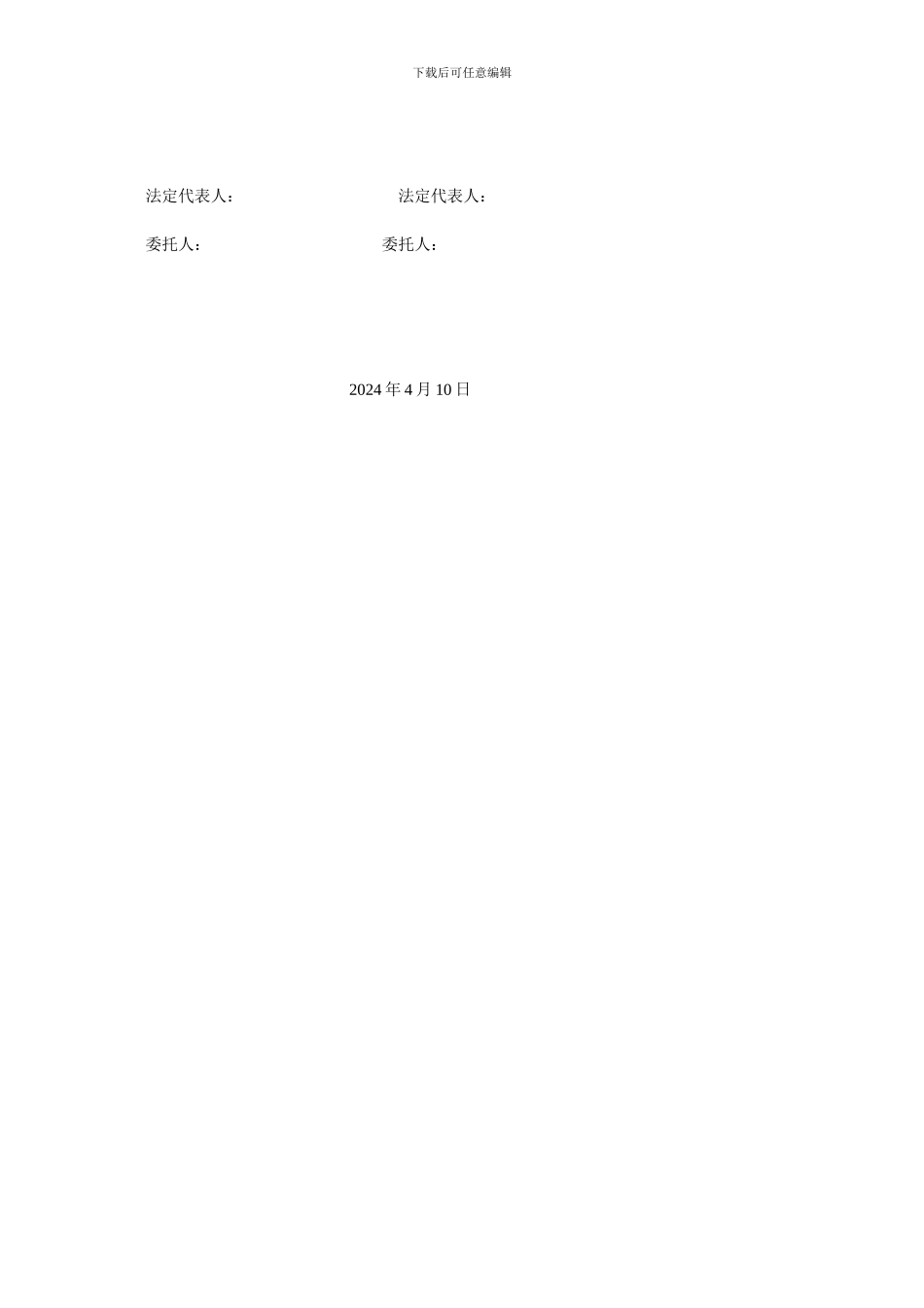 建设工程设计分包合同_第3页