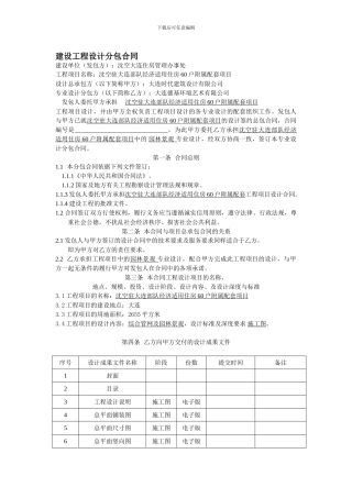 建设工程设计分包合同