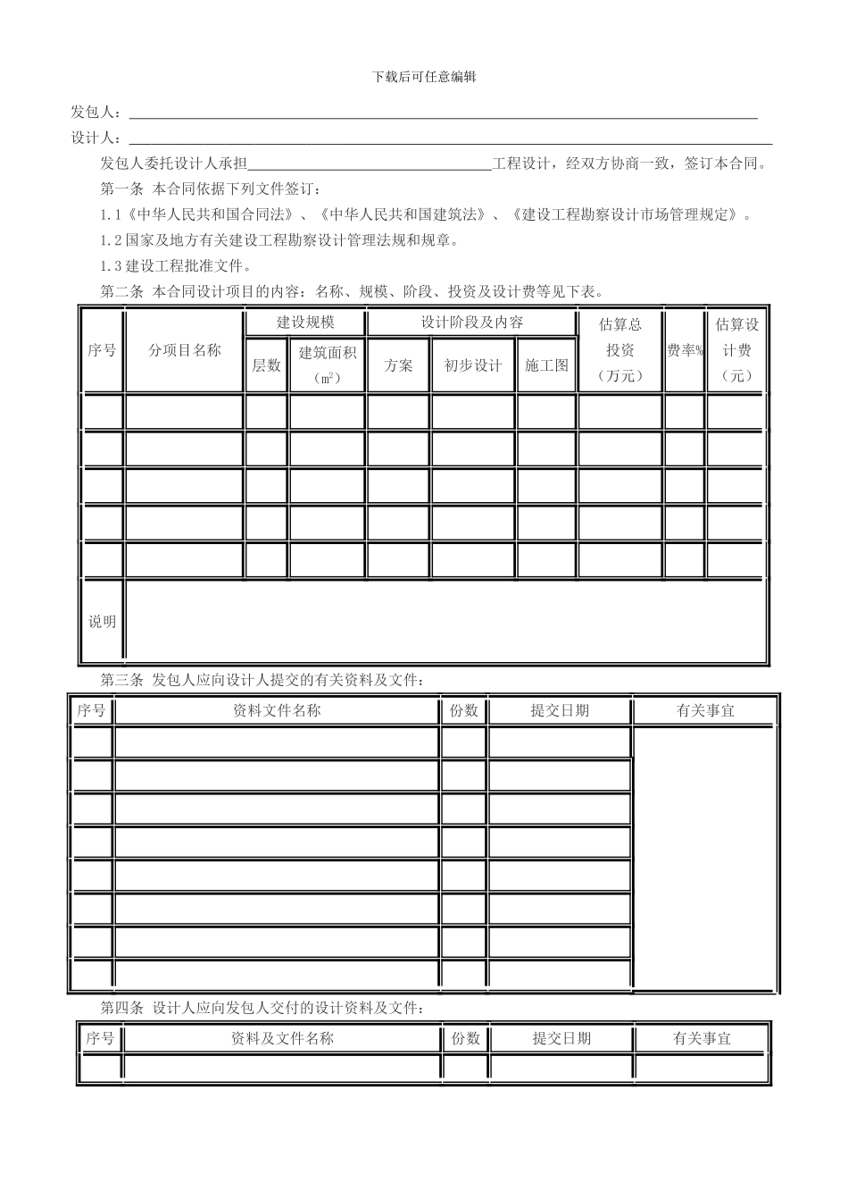 建设工程设计合同(GF-2000-0209)_第2页