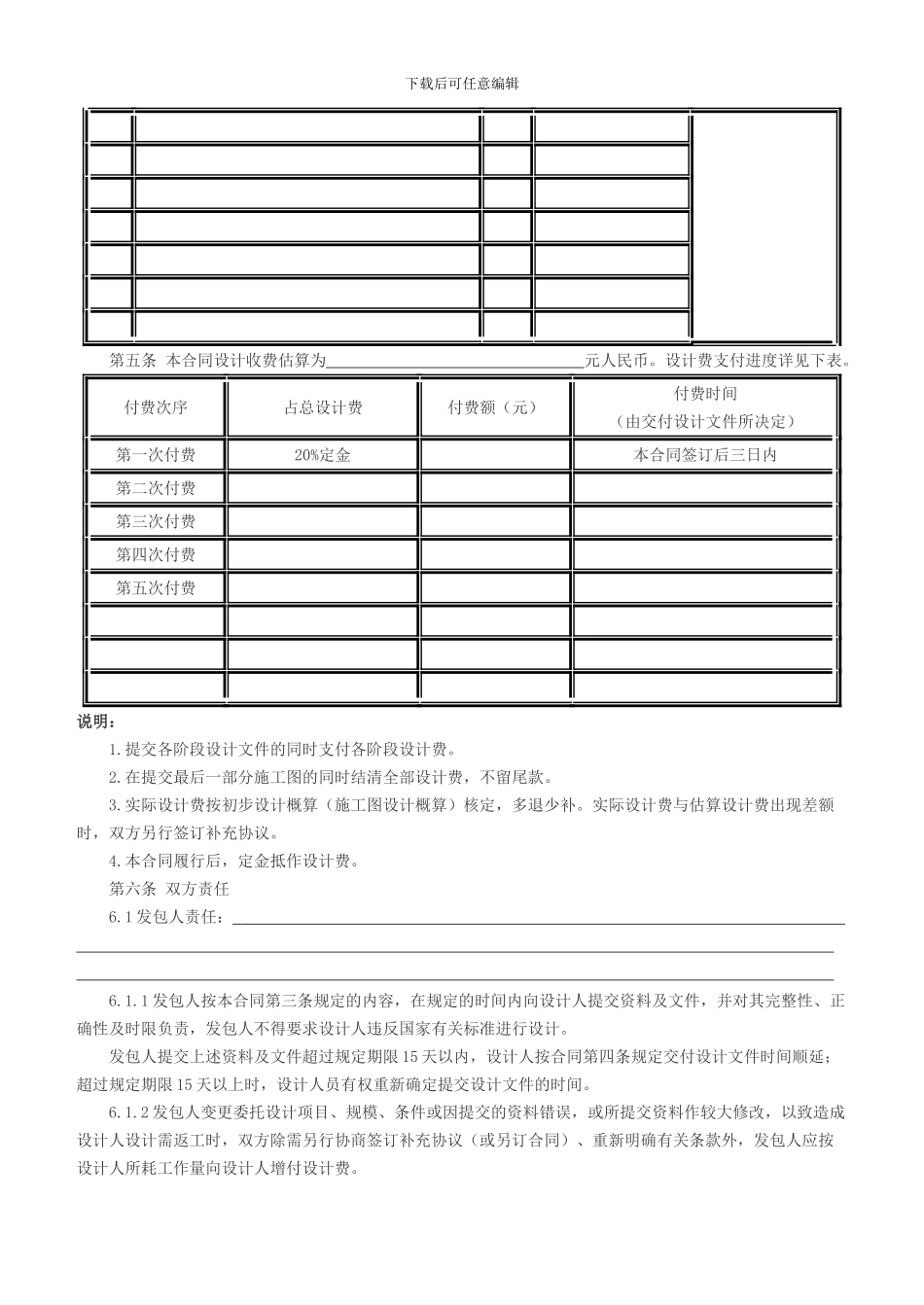 建设工程设计合同(GF-2000-0209)_第3页