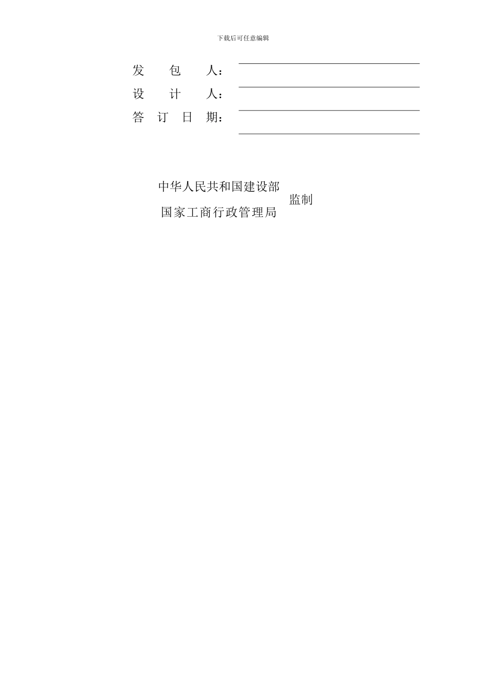 建设工程设计合同(民用建设工程设计合同)_第2页