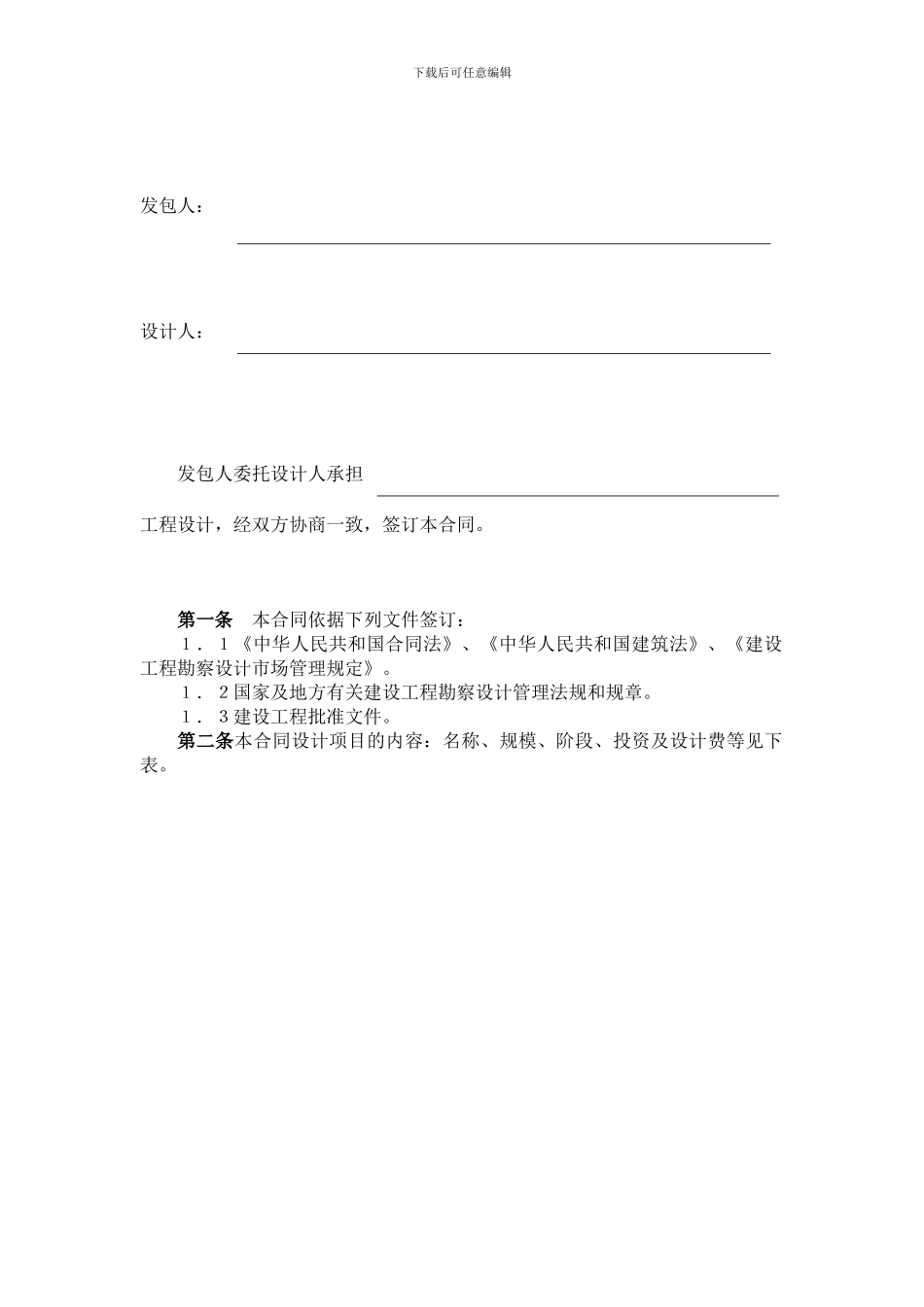 建设工程设计合同(民用建设工程设计合同)_第3页