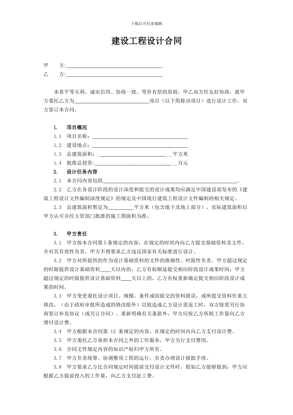 建设工程设计合同(供参考)_第2页