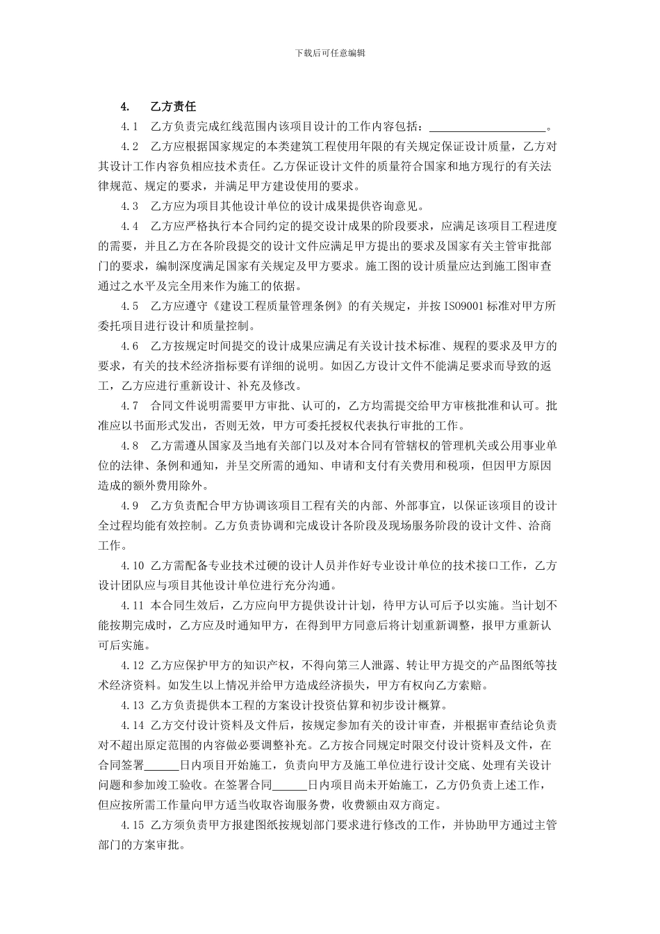 建设工程设计合同(供参考)_第3页