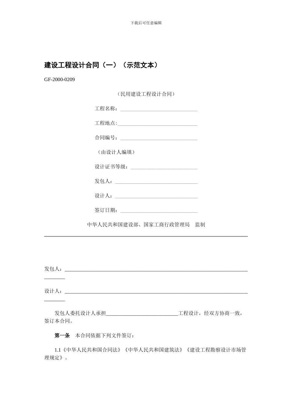 建设工程设计合同(示范文本)_第1页