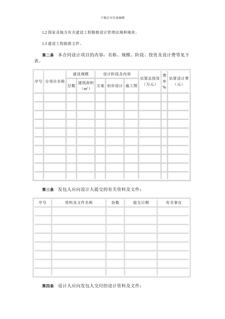 建设工程设计合同(示范文本)_第2页
