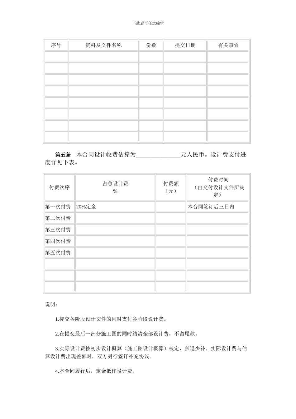 建设工程设计合同(示范文本)_第3页