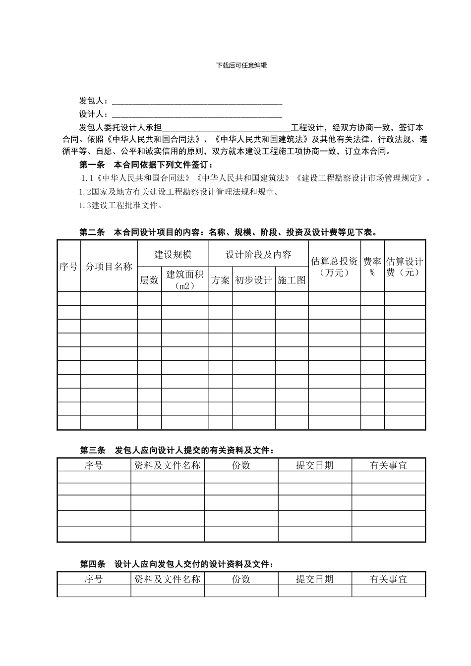 建设工程设计合同-1_第2页