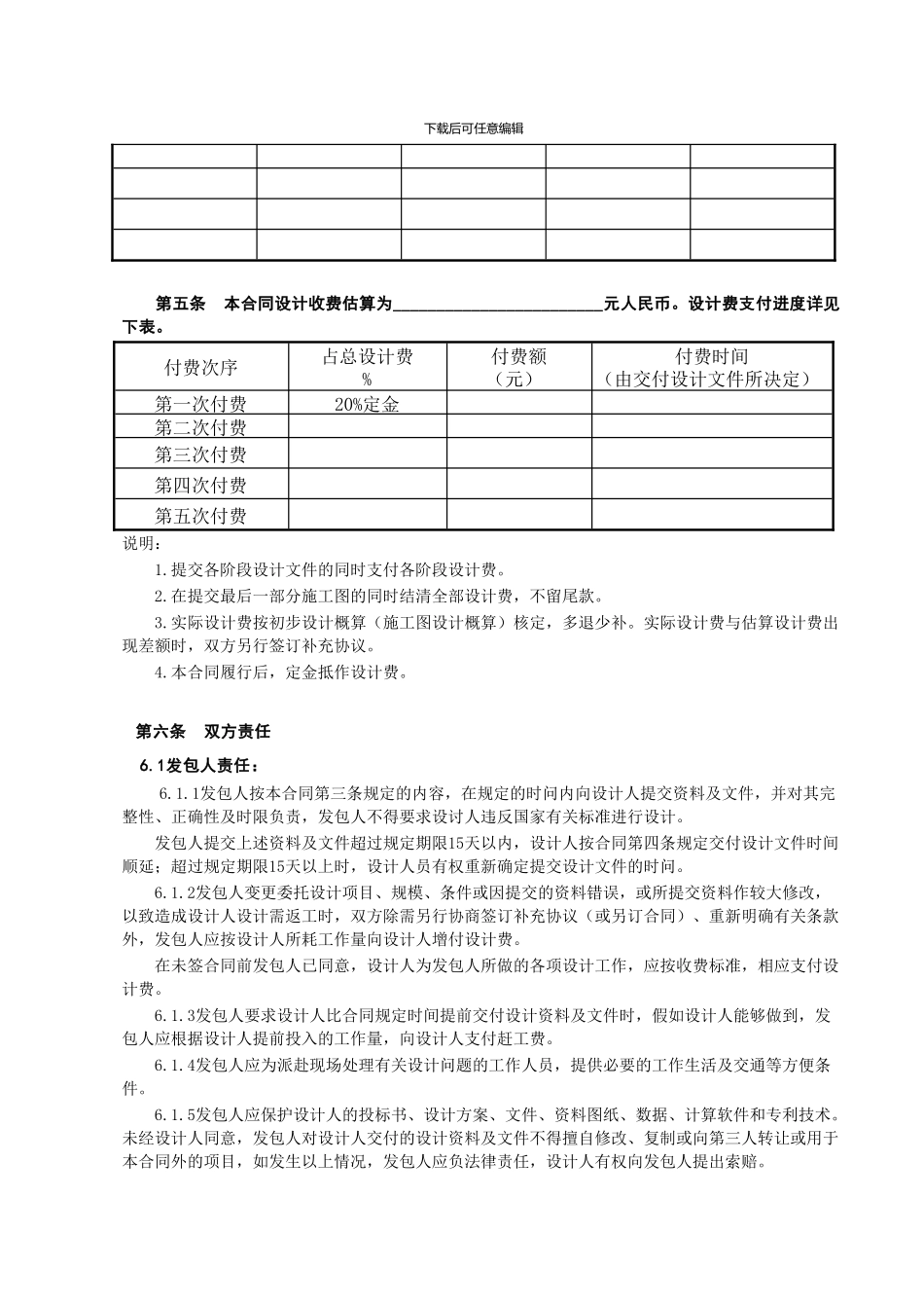 建设工程设计合同-1_第3页