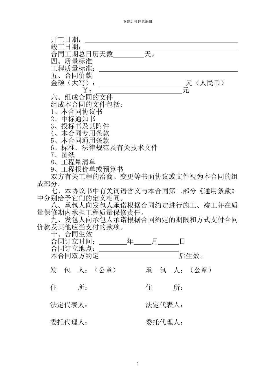 建设工程施工合同示范文本GF-1999-0201_第2页
