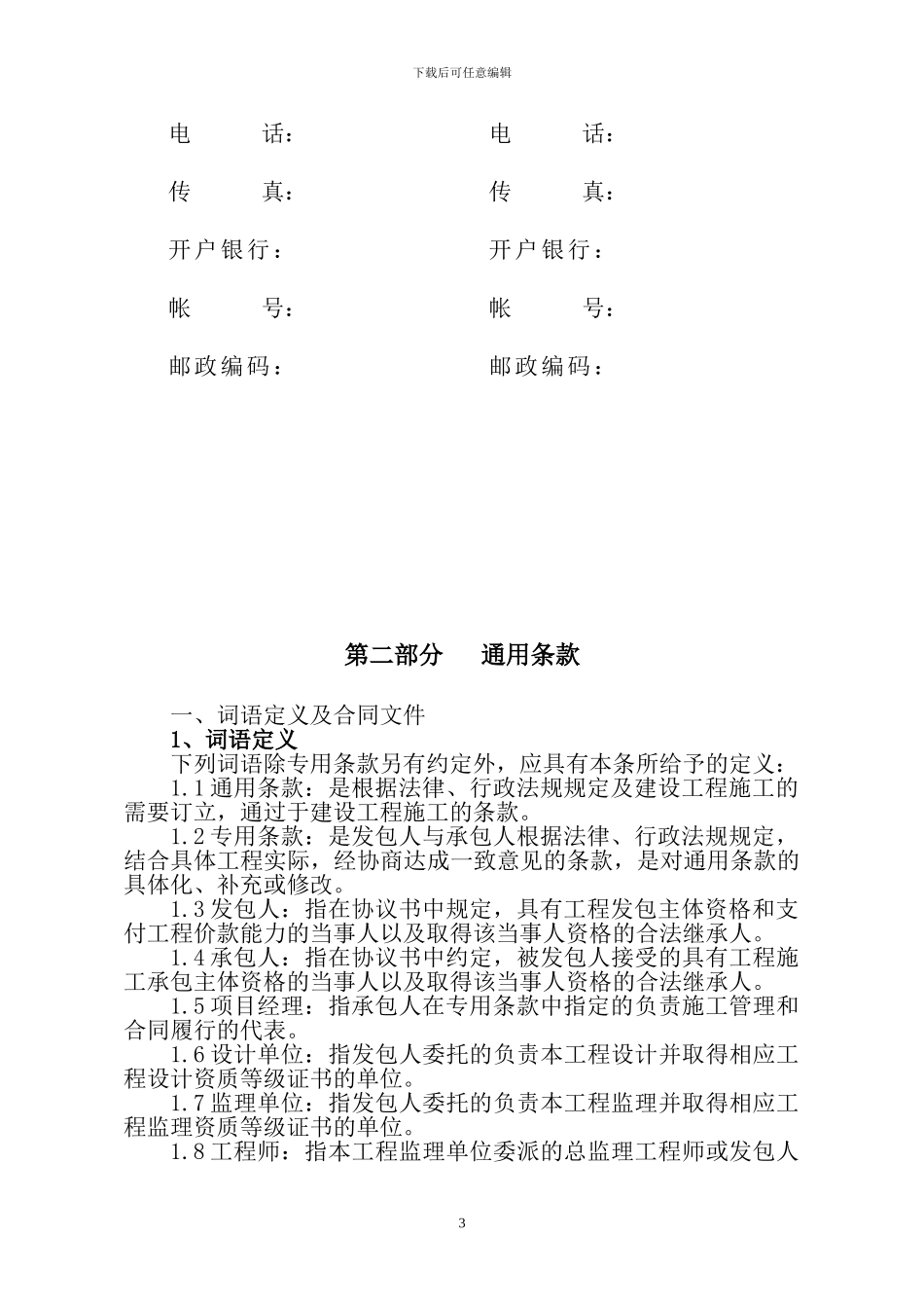 建设工程施工合同示范文本GF-1999-0201_第3页