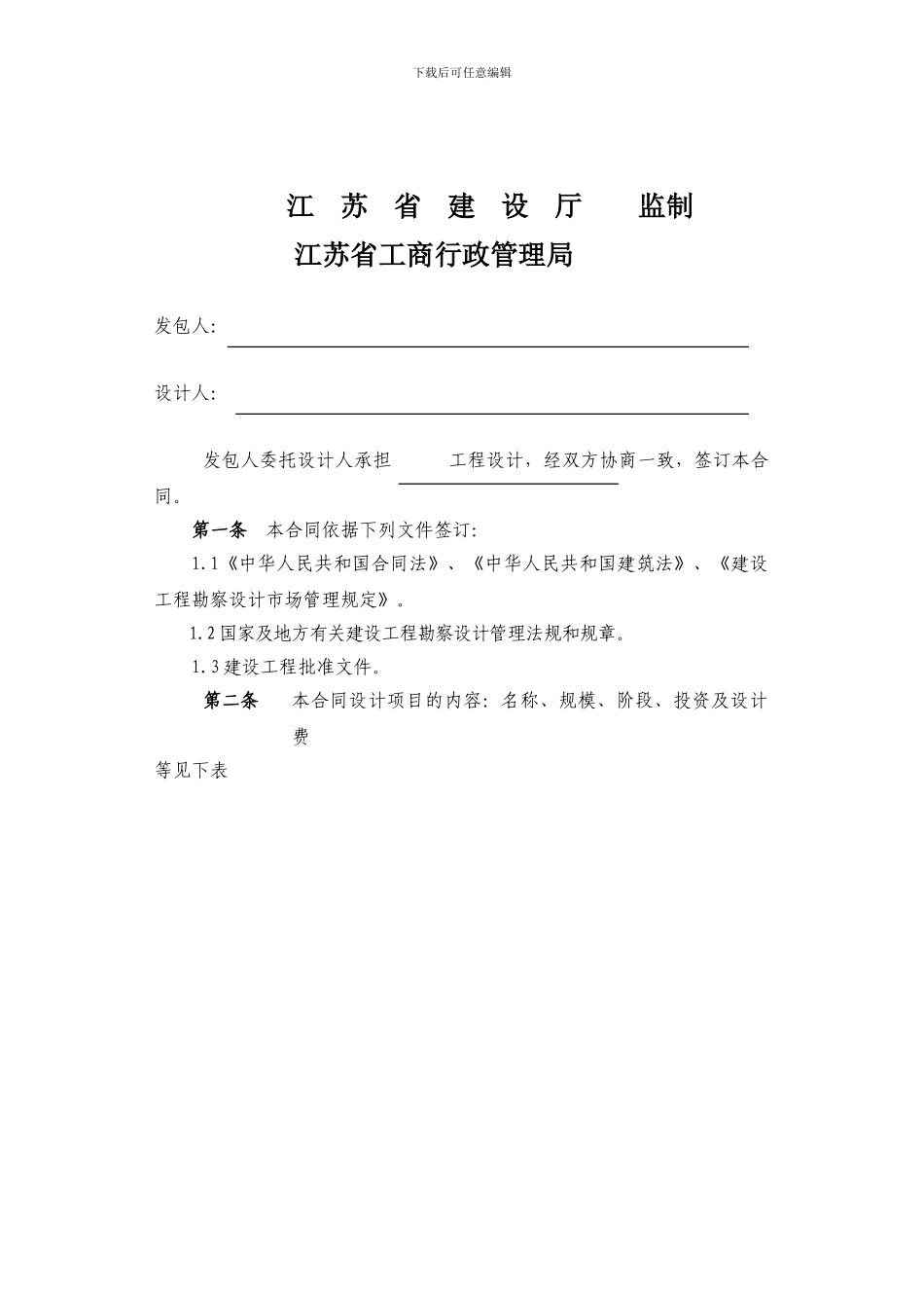 建设工程设计合同[1]_第2页