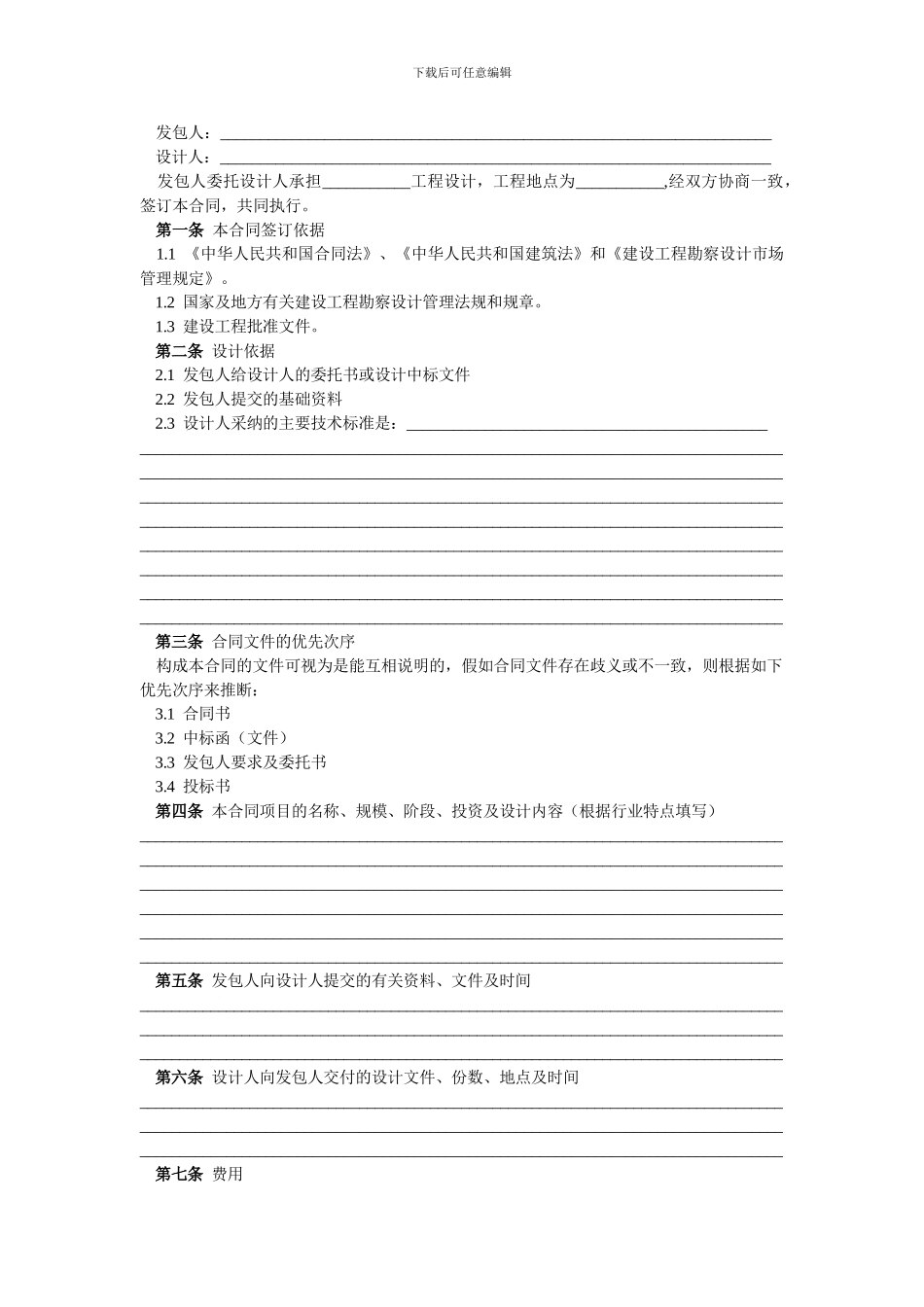 建设工程设计合同范本_第2页