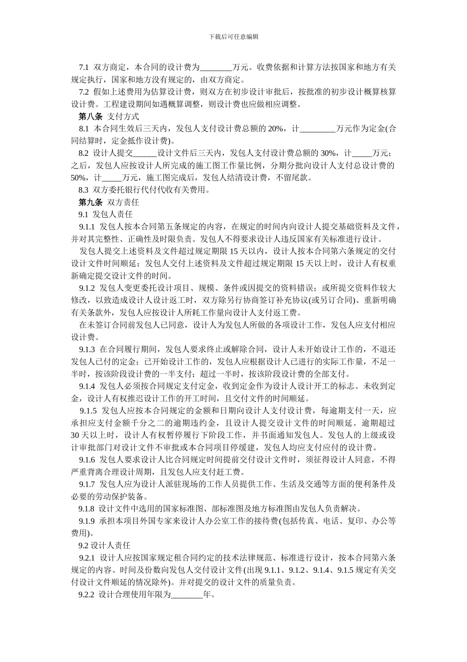 建设工程设计合同范本_第3页