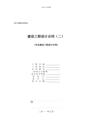 建设工程设计合同范本