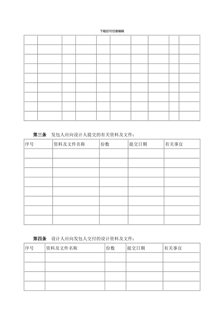 建设工程设计合同_第2页