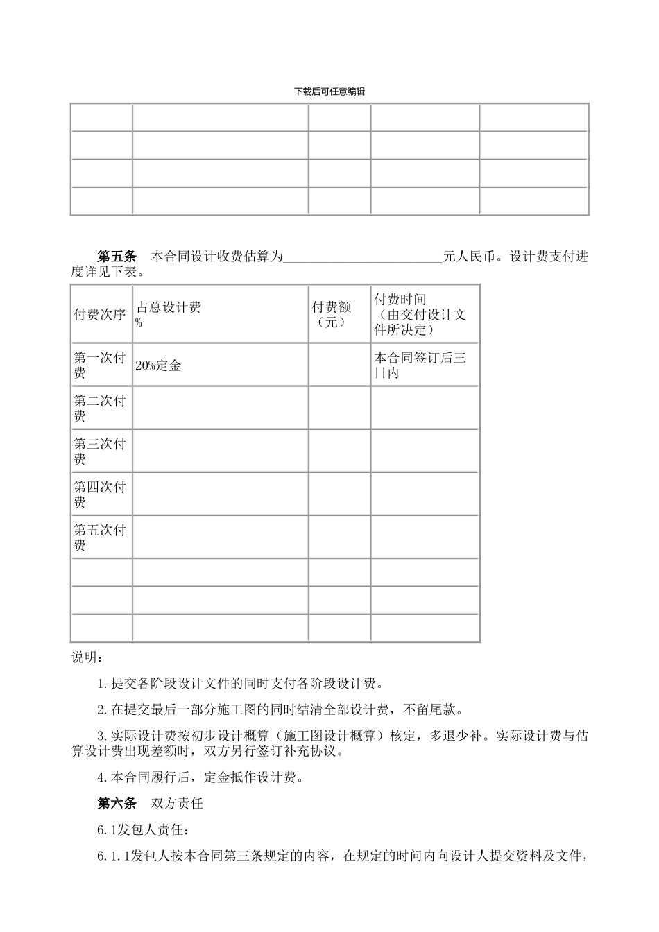 建设工程设计合同_第3页