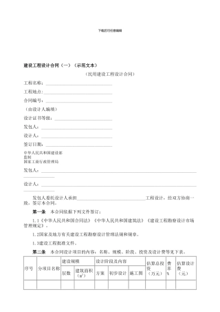 建设工程设计合同