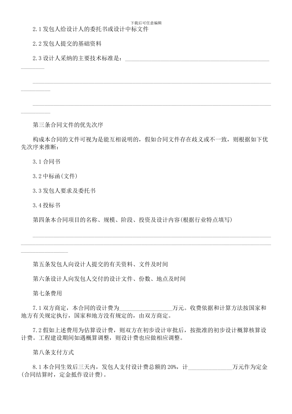 建设工程设计合同范本探讨与研究_第2页