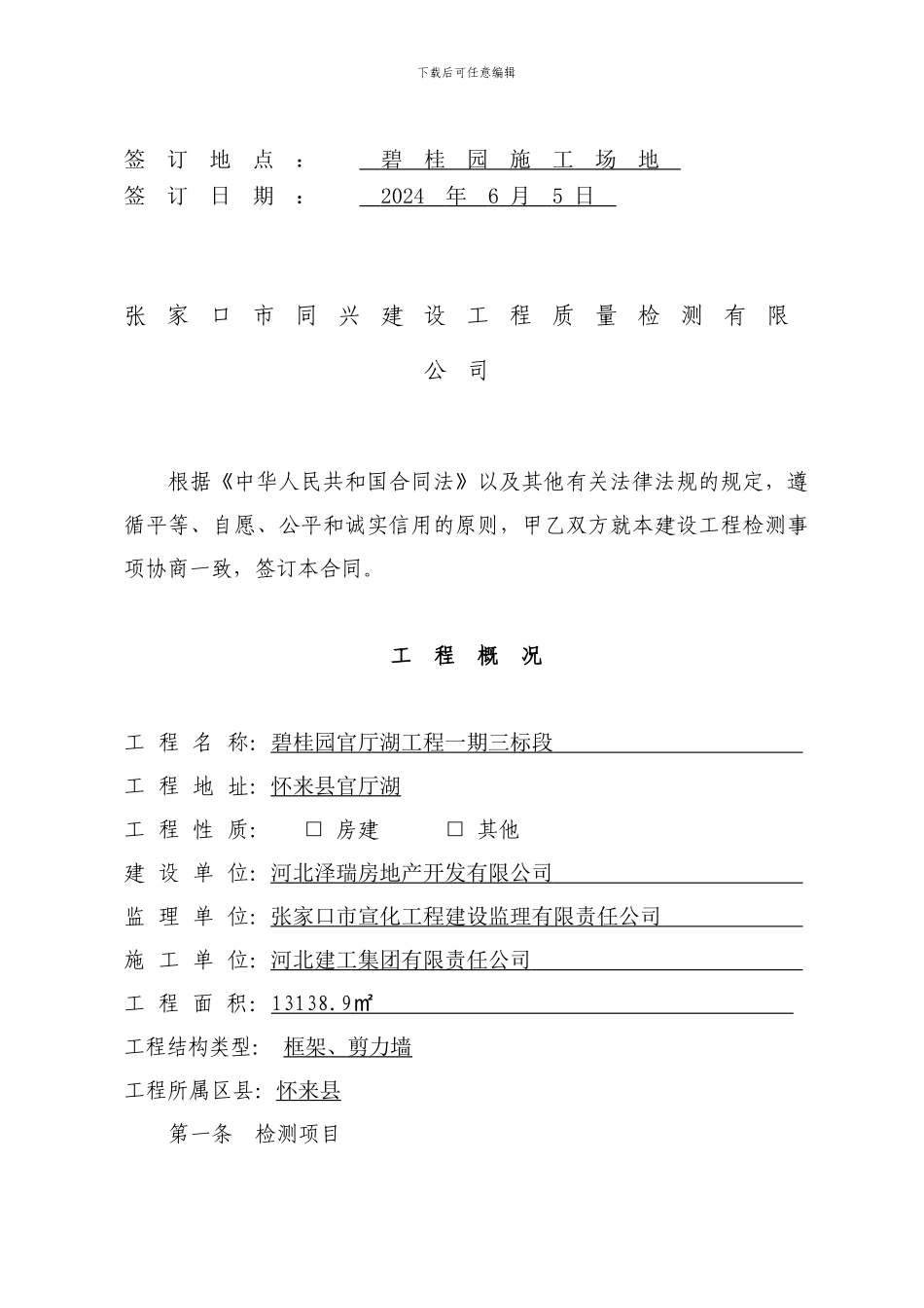 建设工程质量检测有限公司委托合同_第2页