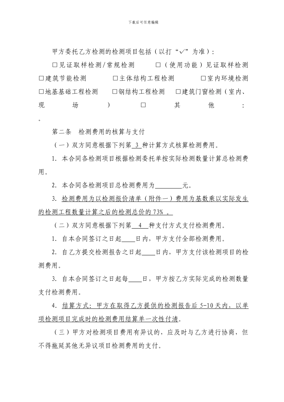 建设工程质量检测有限公司委托合同_第3页