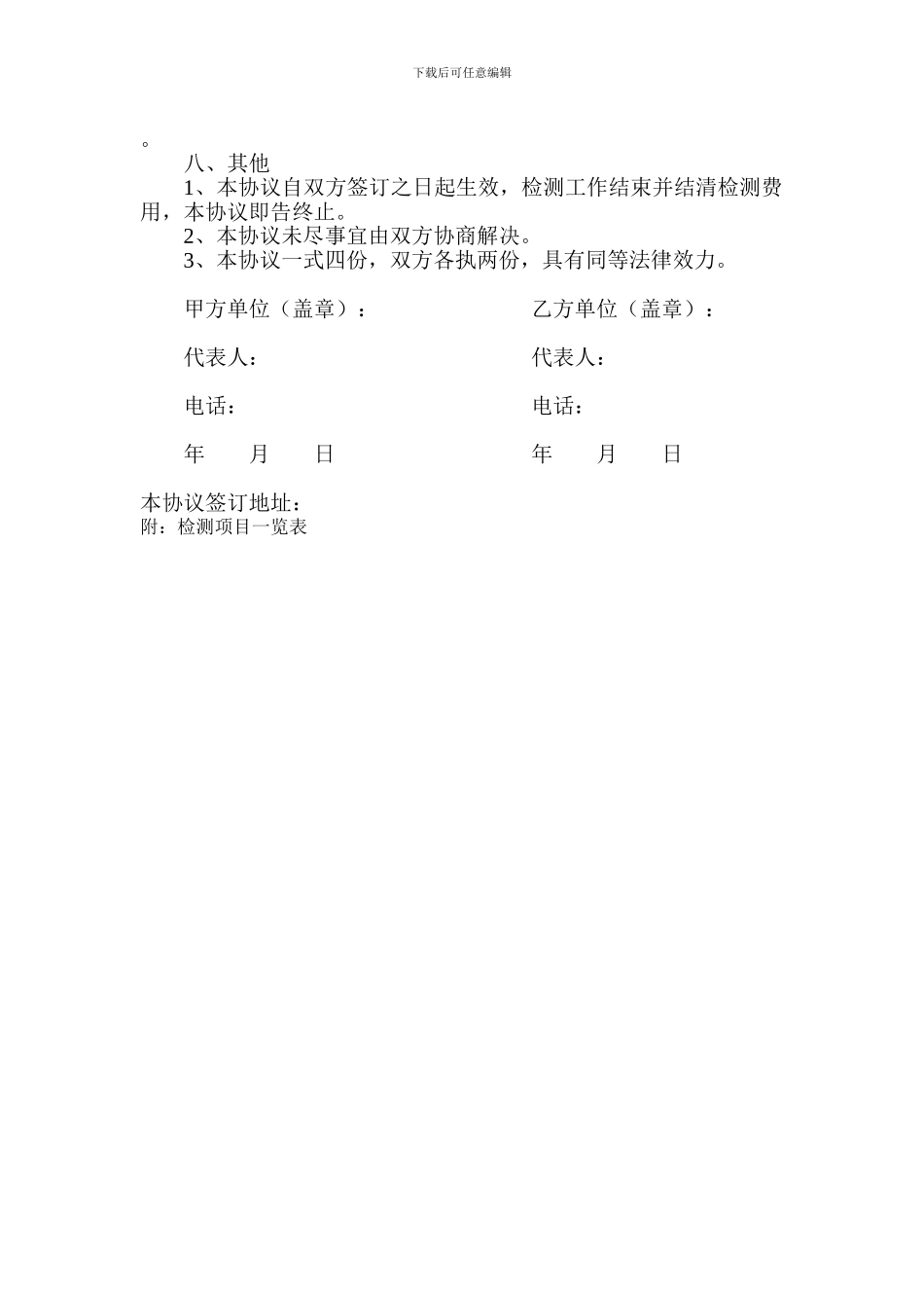 建设工程质量检测协议_第2页