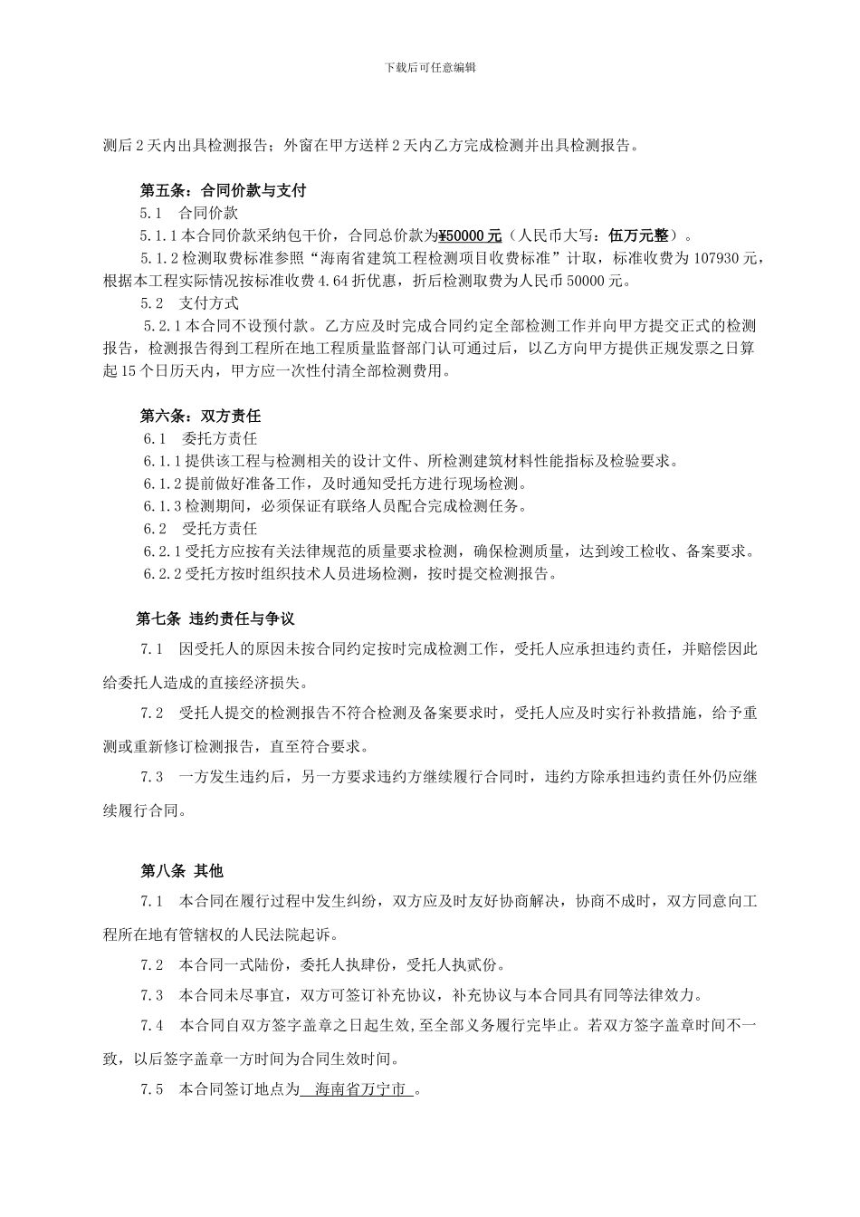 建设工程质量检测合同word_第3页