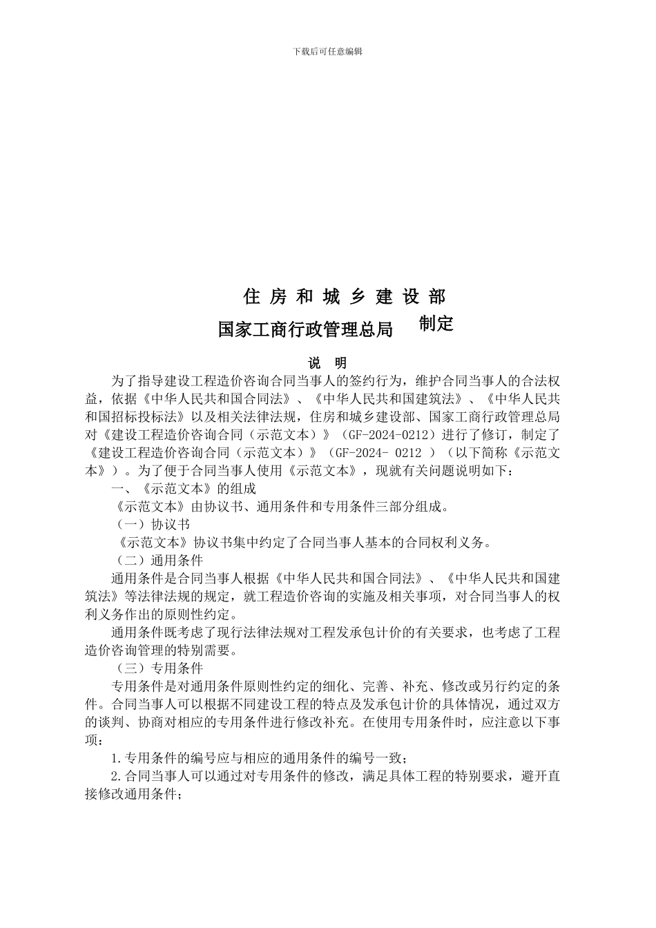 建设工程造价咨询合同_第2页