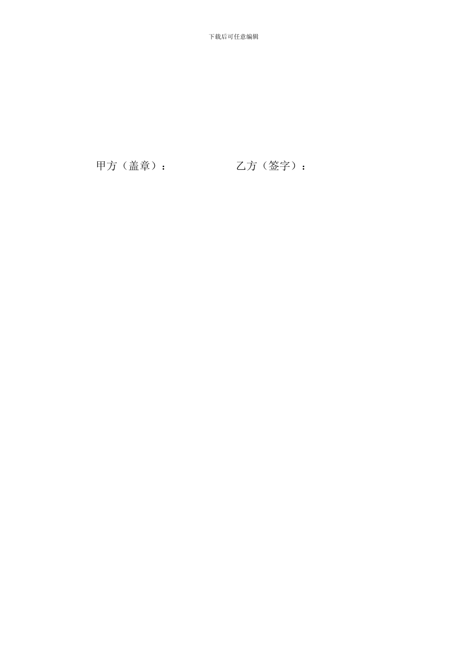 建设工程资料承包合同包干合同_第3页