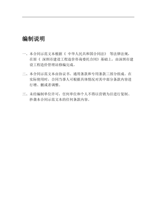 建设工程造价咨询委托合同