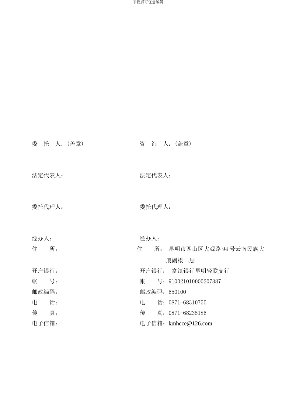 建设工程造价咨询合同合同范本_第3页