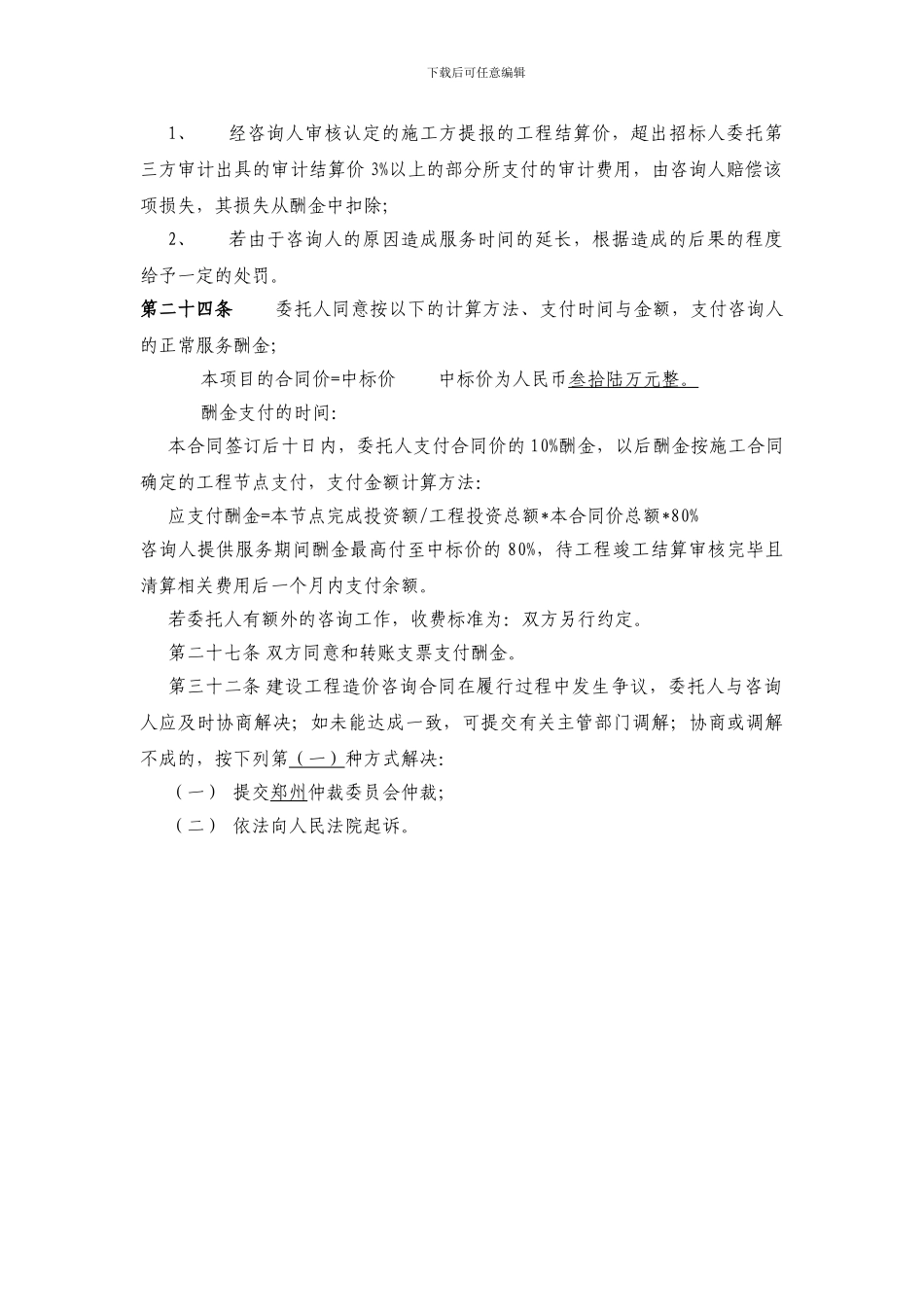 建设工程造价咨询合同专用条件_第2页