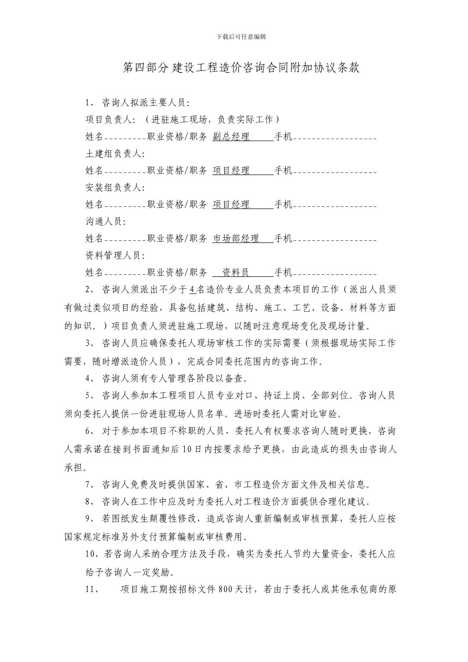 建设工程造价咨询合同专用条件_第3页