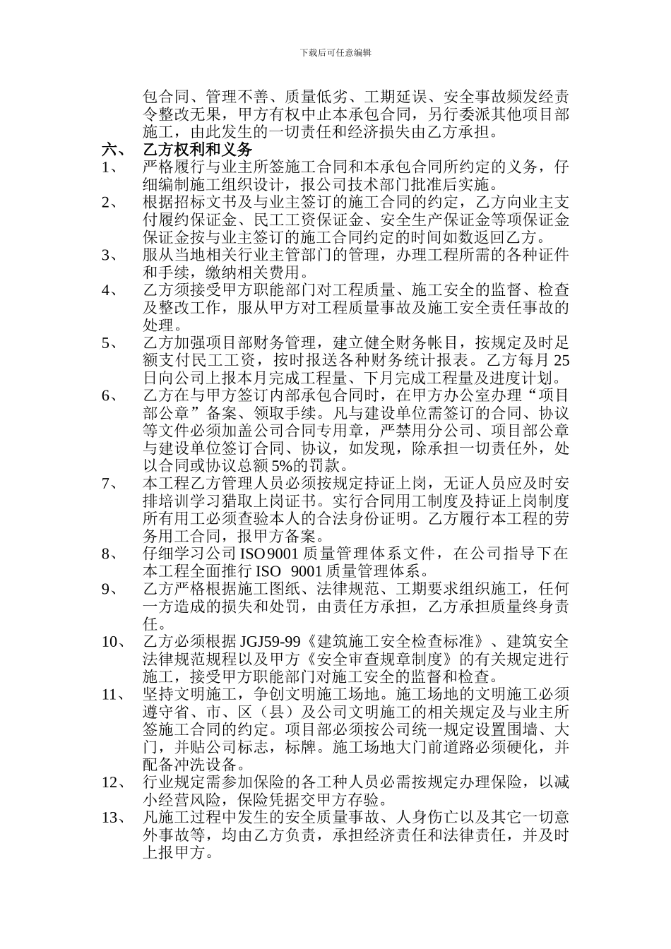 建设工程项目内部承包合同_第2页