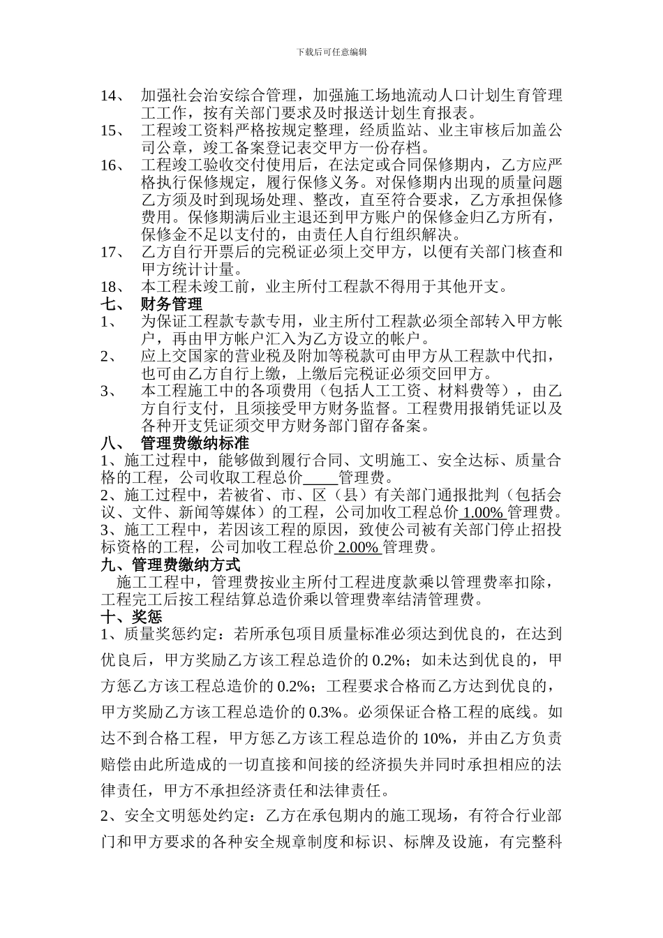 建设工程项目内部承包合同_第3页