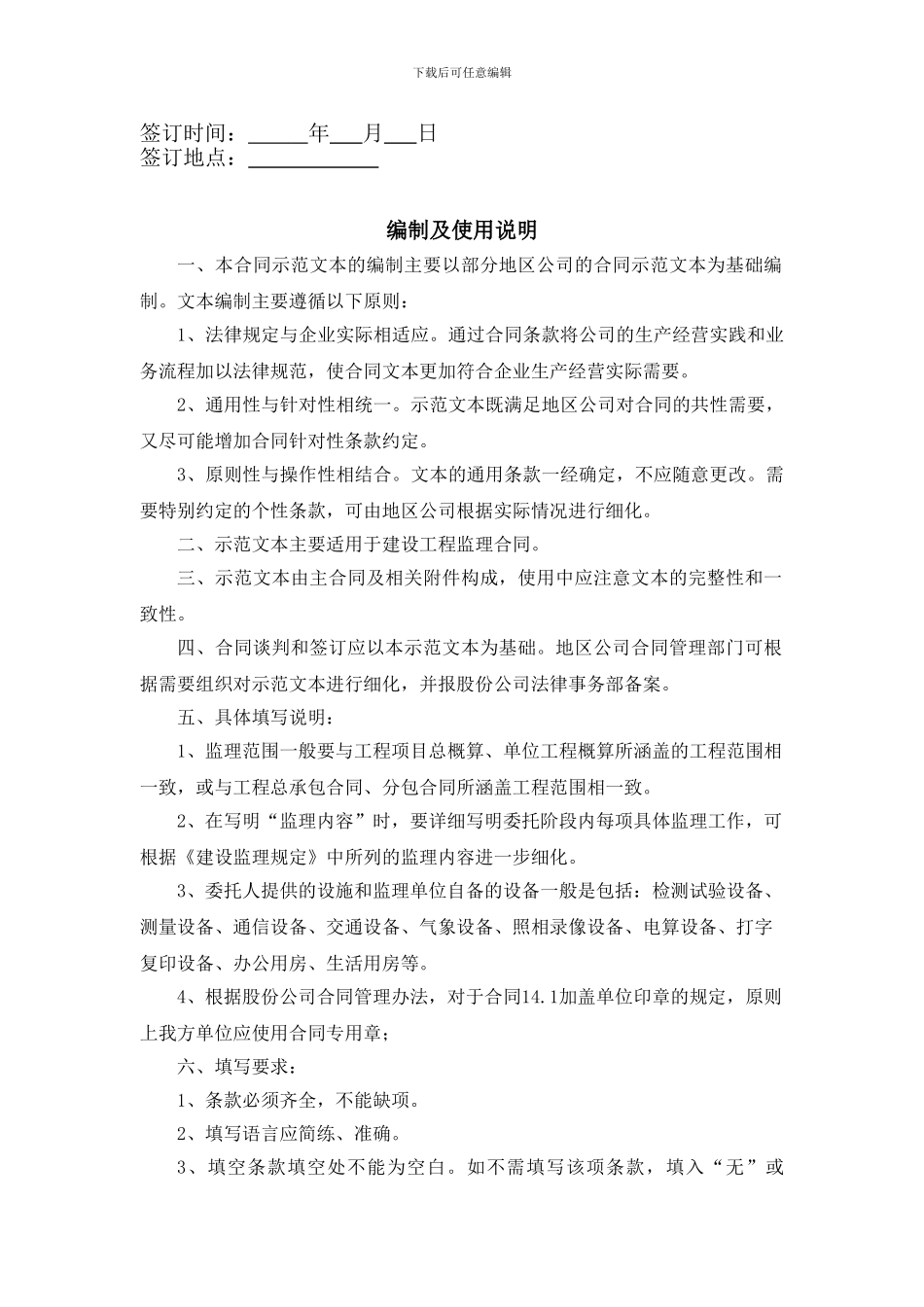 建设工程监理合同范本_第2页