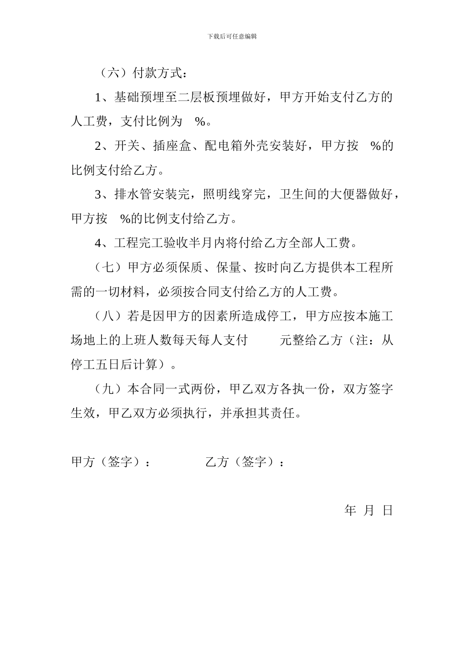 建设工程水电安装承包合同11_第2页