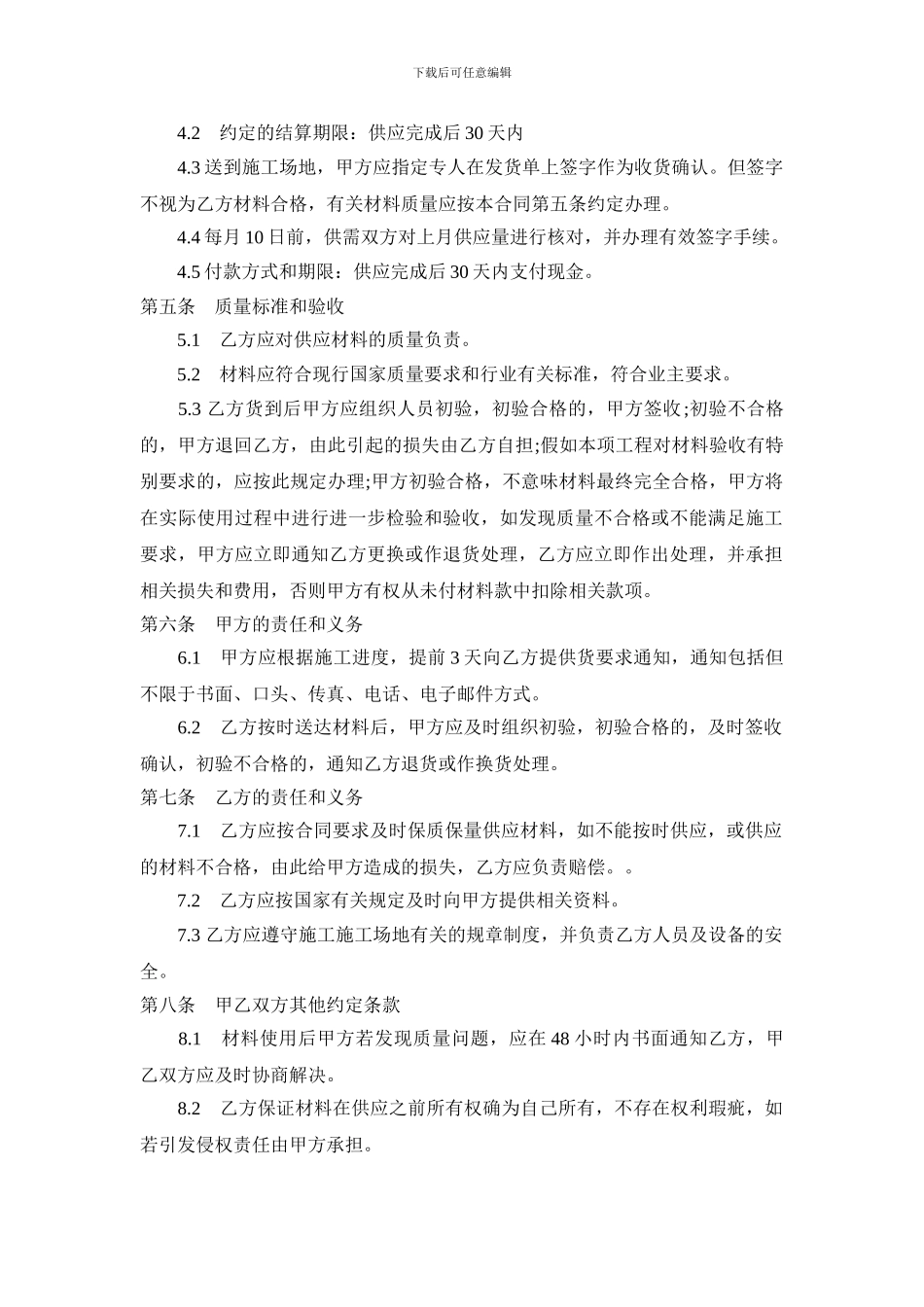 建设工程苗木供应合同_第2页