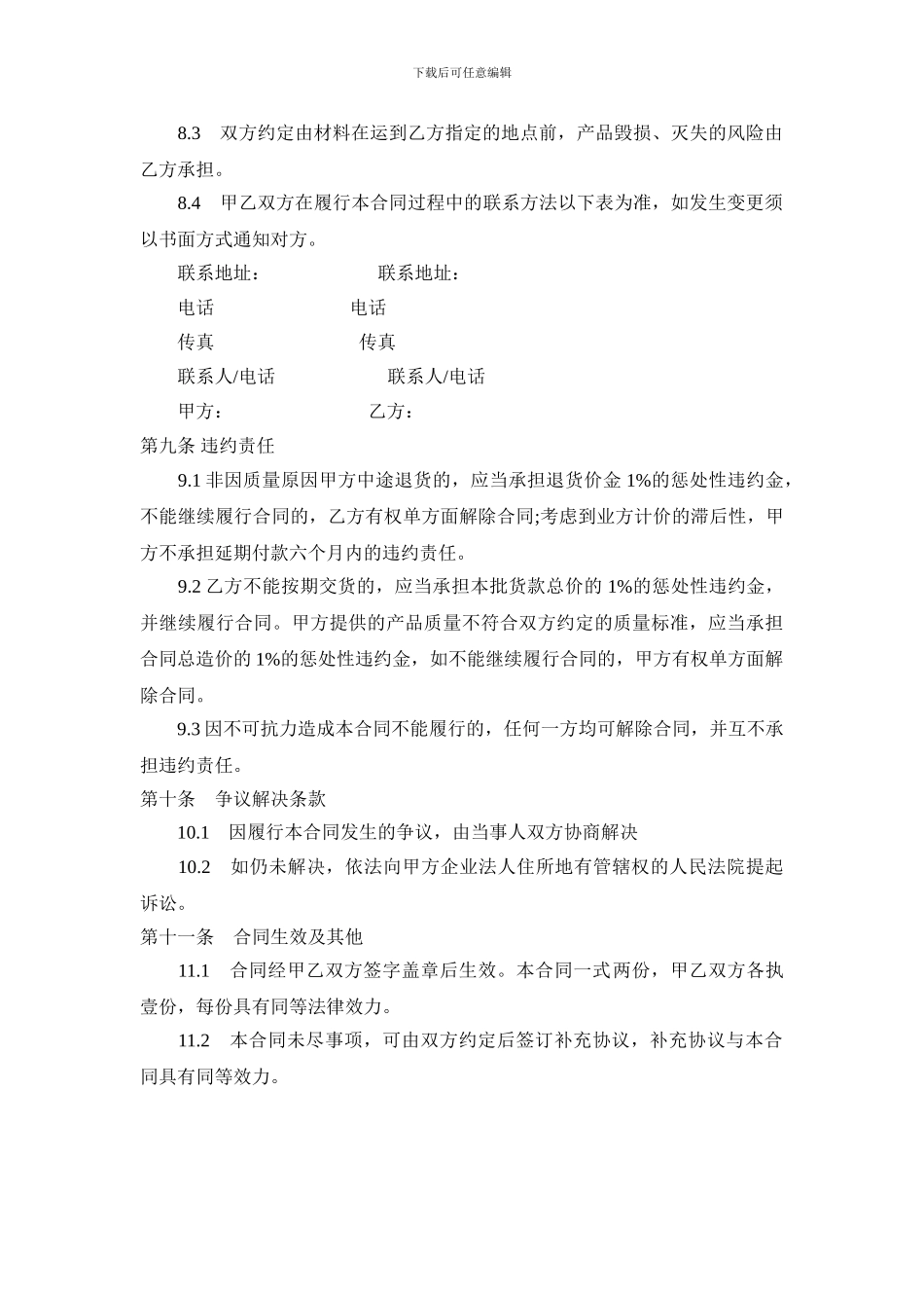 建设工程苗木供应合同_第3页