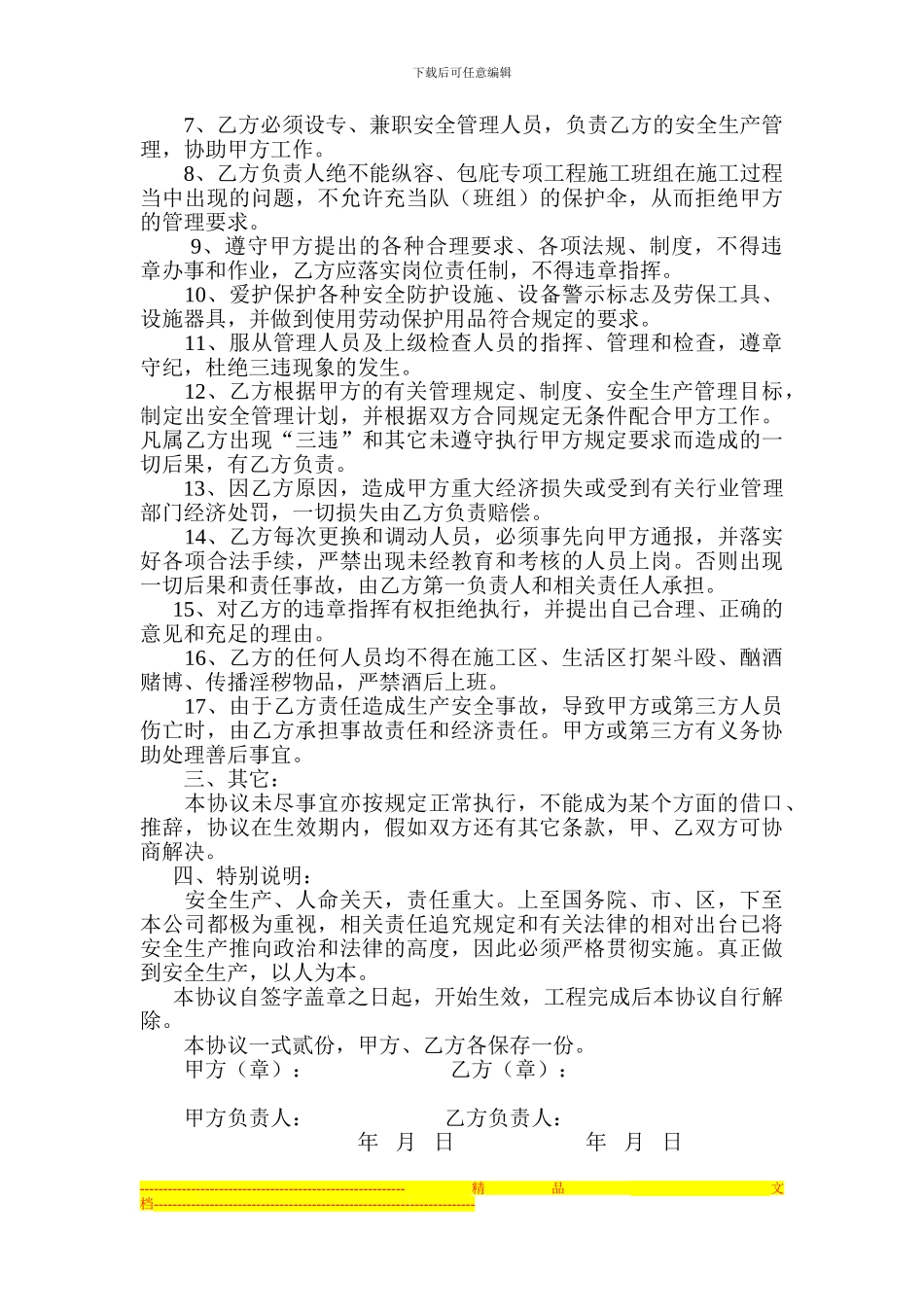 建设施工安全生产责任协议书_第2页