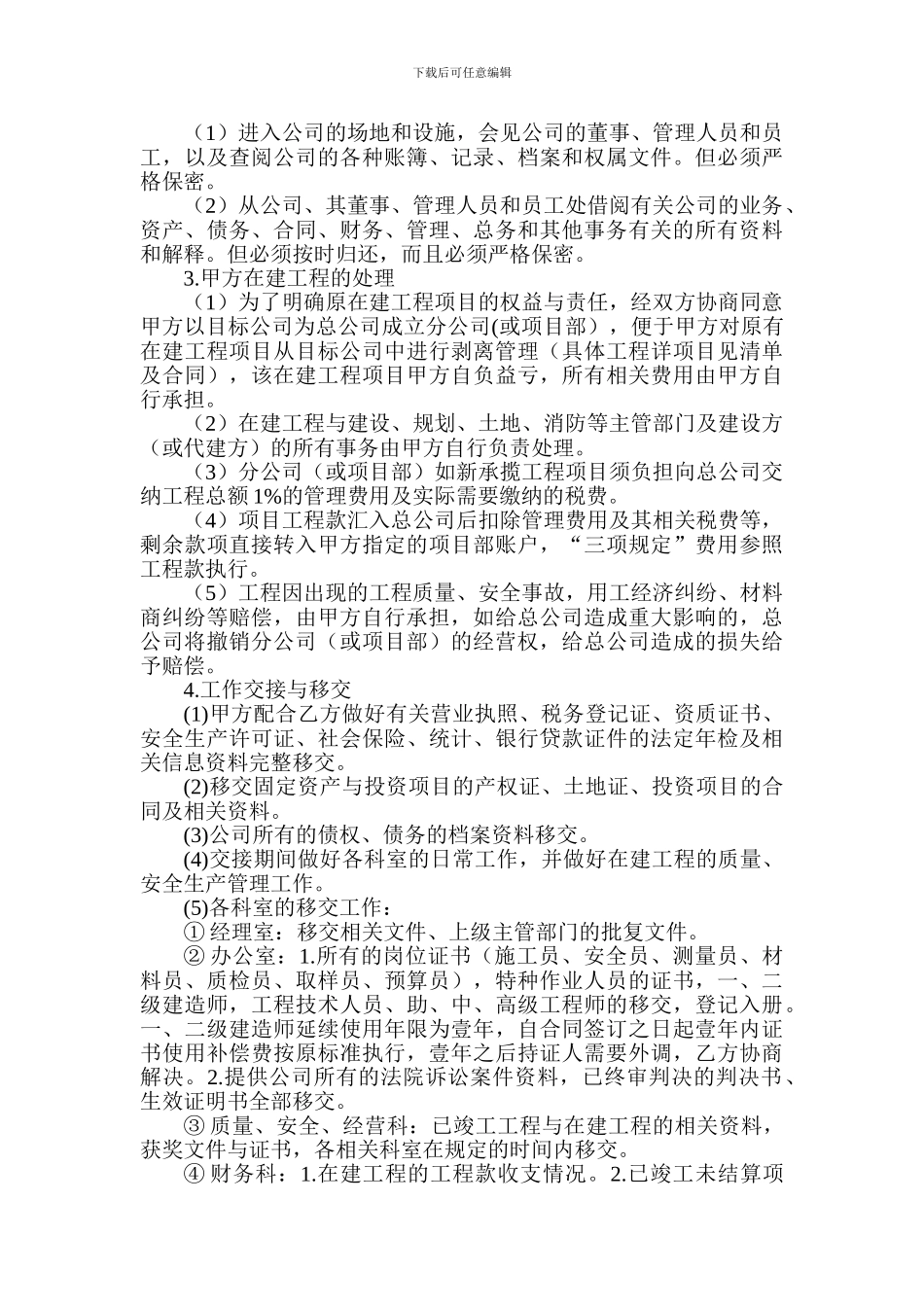 建设有限公司股权转让协议_第3页