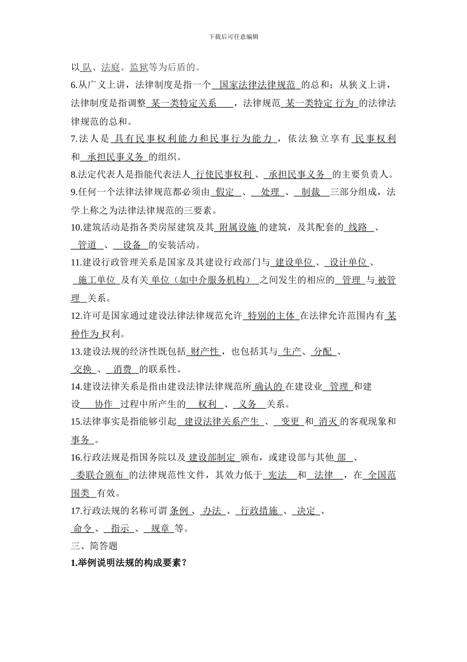 建设法与合同管理离线作业_第2页