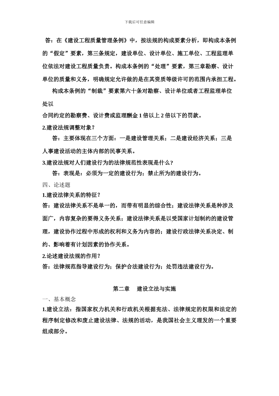 建设法与合同管理离线作业_第3页