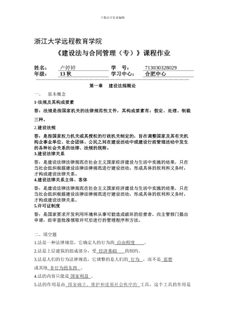 建设法与合同管理离线作业