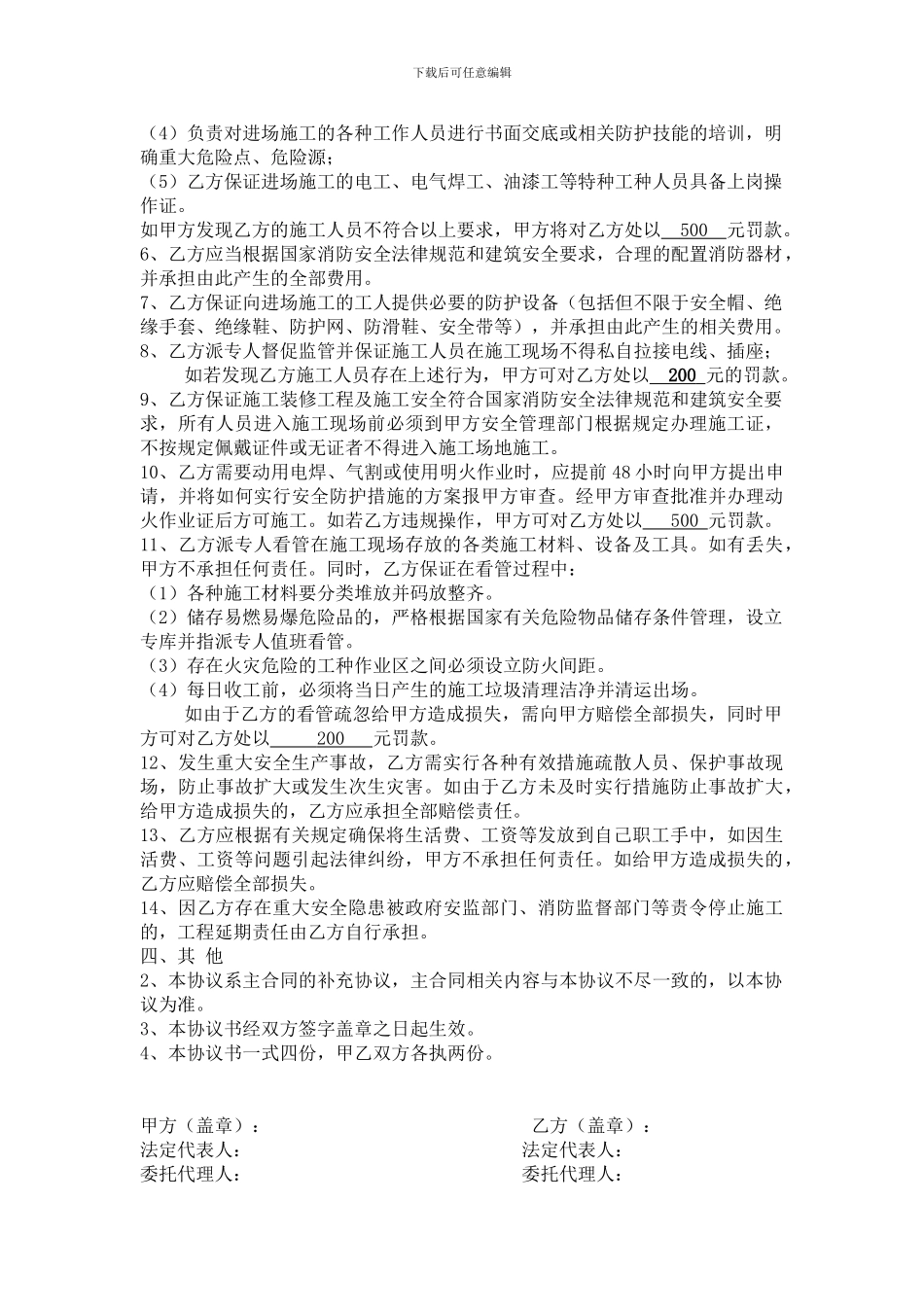 建设施工防火安全协议_第2页