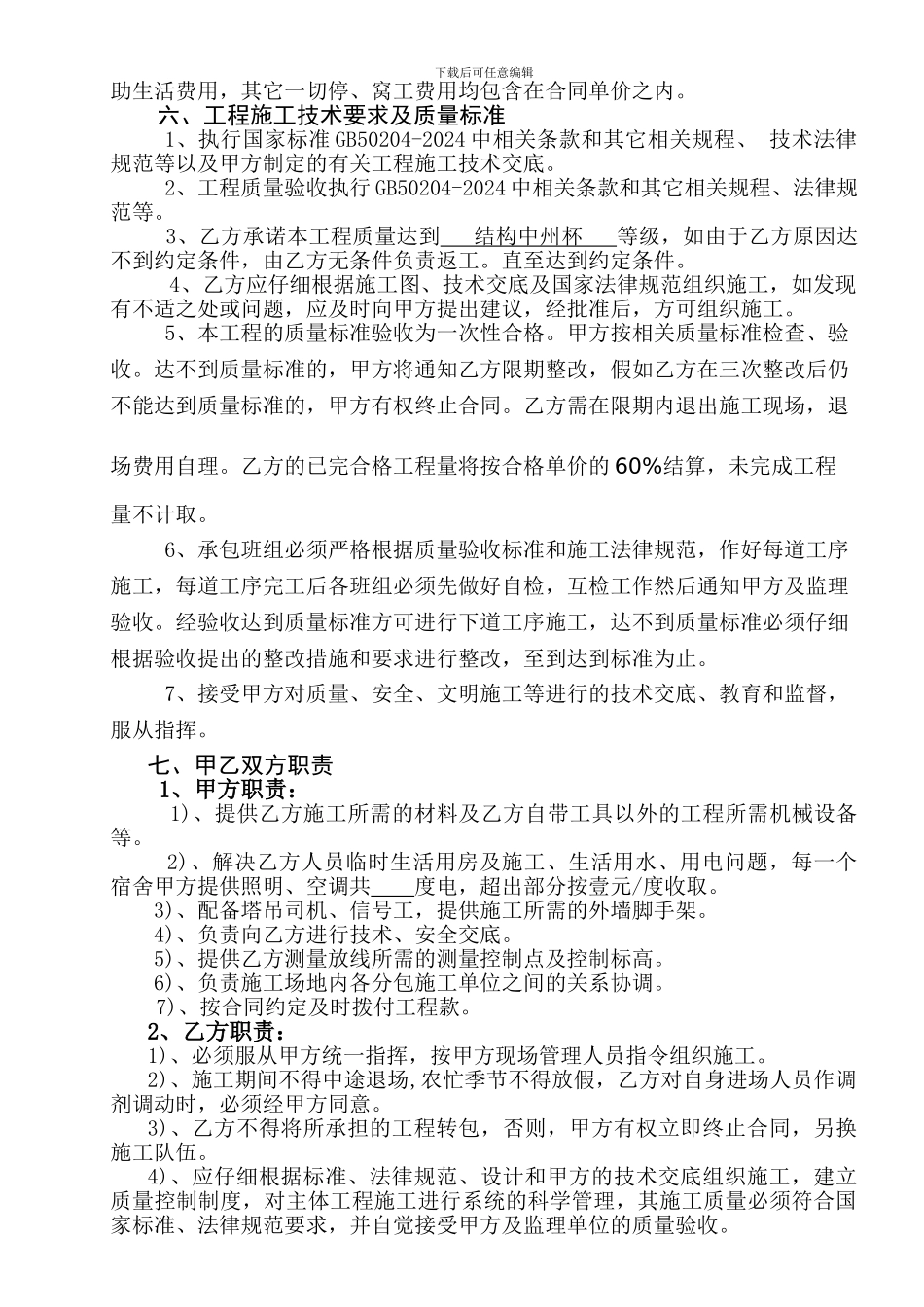 建设工程砼工劳务分包合同_第2页