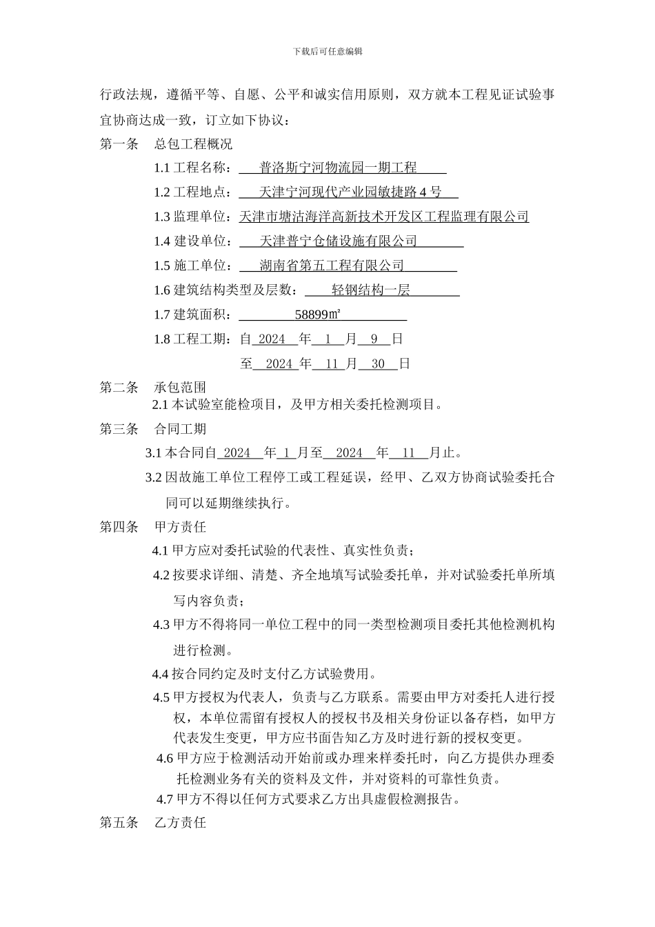 建设检测合同_第2页