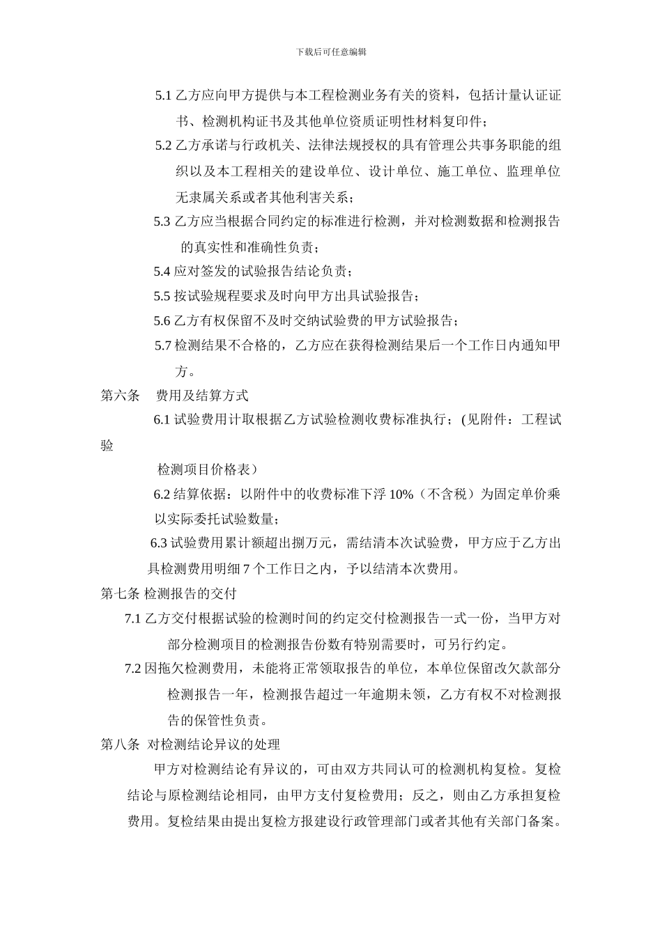 建设检测合同_第3页